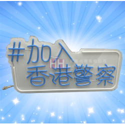 霓虹燈牌－2H-BANNER-31