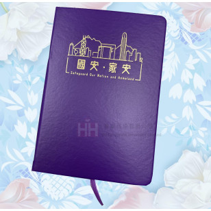 燙金記事本－2H-BK-0036