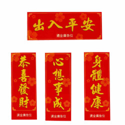 精美長形揮春-2H-SL-002