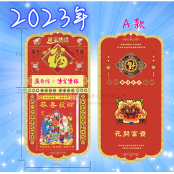 廣告手撕曆－2H-SL-018